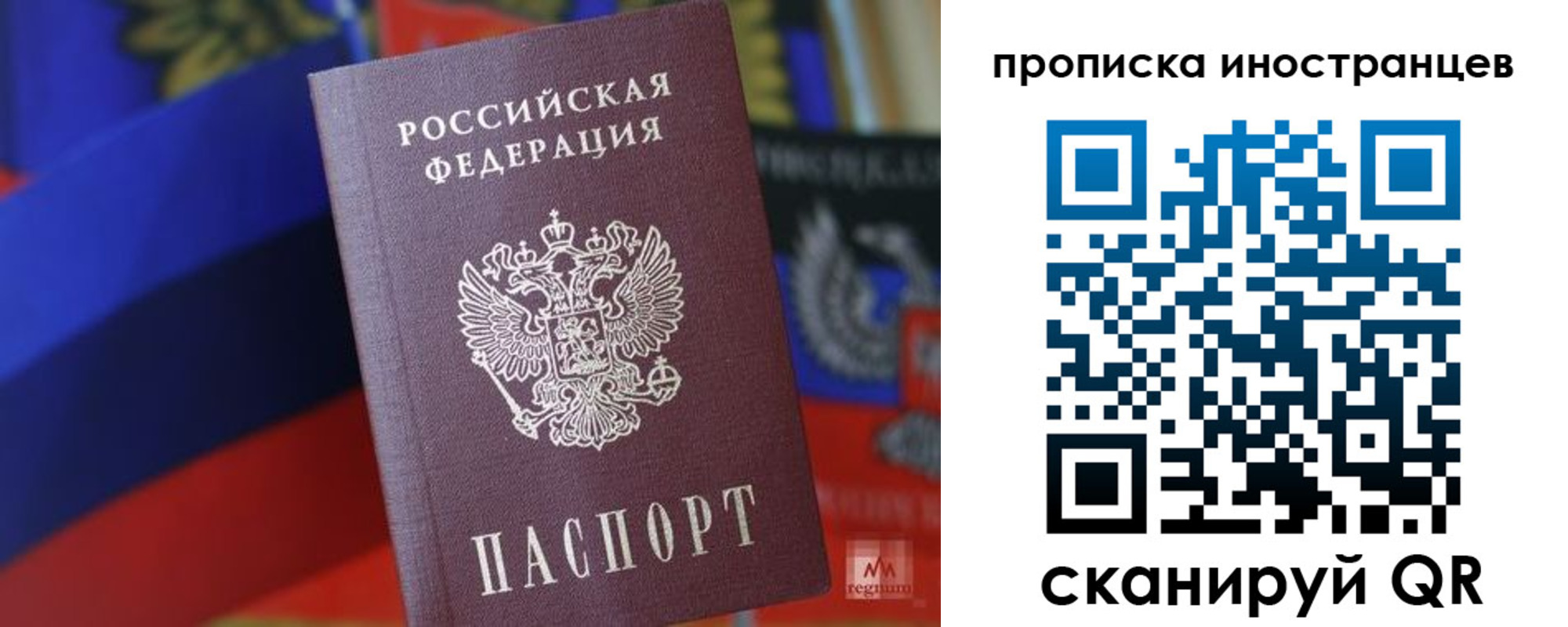прописка законно в Миллерово