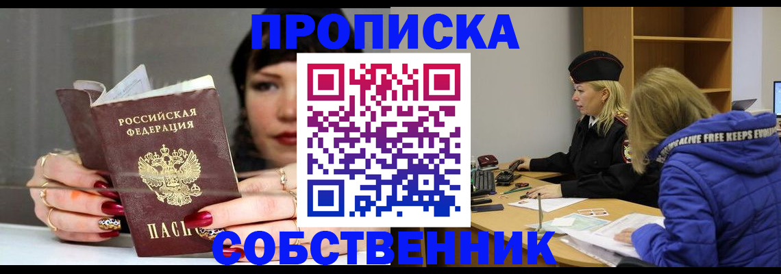 прописка 2025 в Миллерово