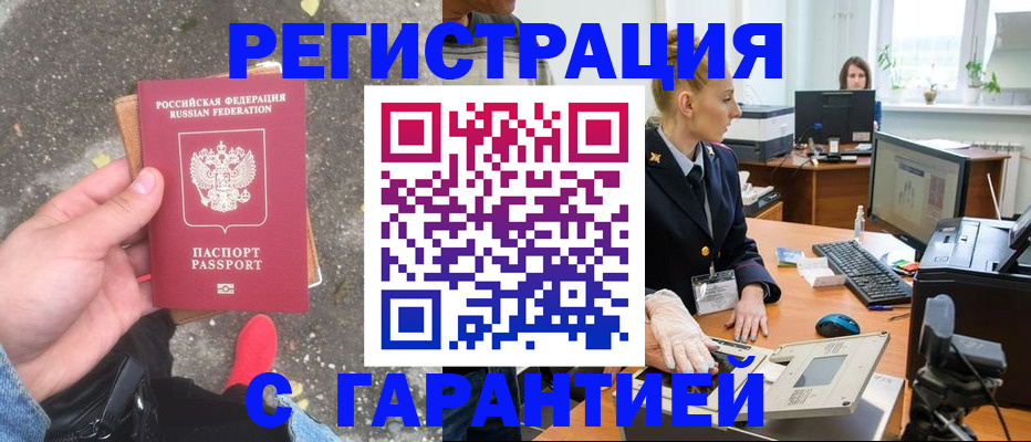 прописка штамп в Миллерово