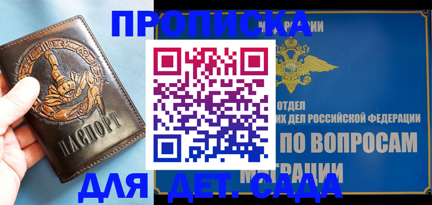 временная регистрация купить в Миллерово