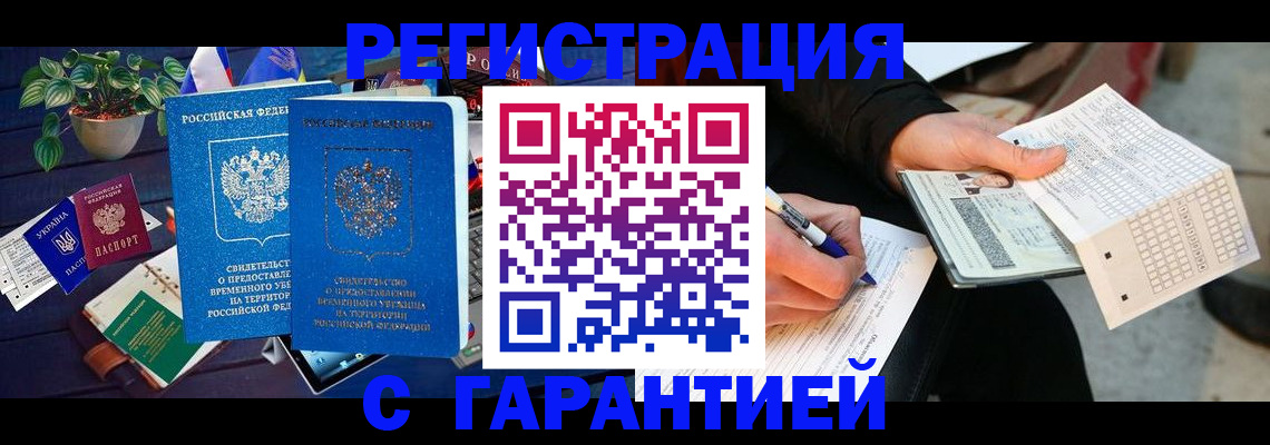 прописка иностранных граждан в Миллерово