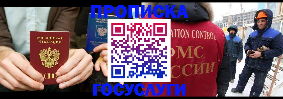 купить прописку в Миллерово