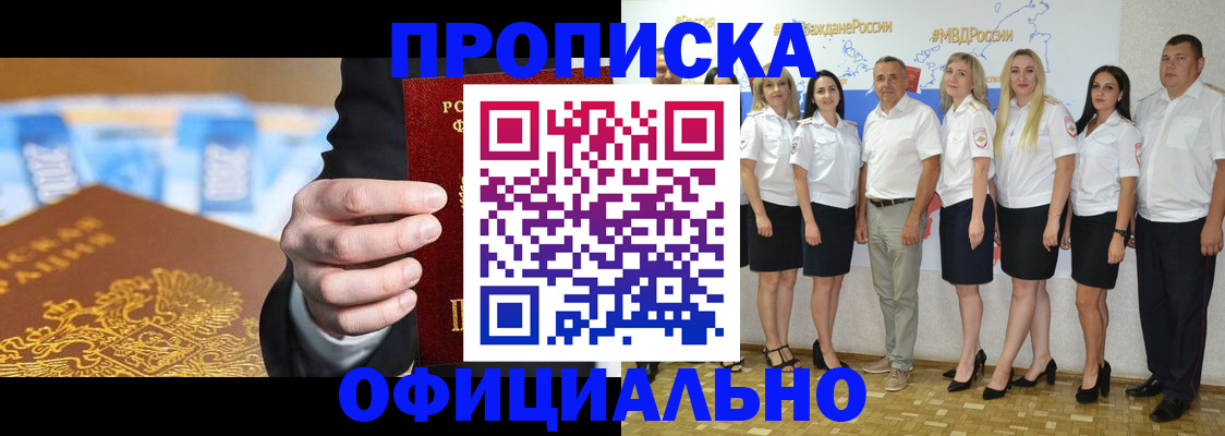 прописка ребенка в Миллерово